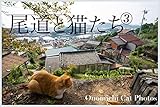 Onomichi Cat Photos 3 (Japanese Edition)
